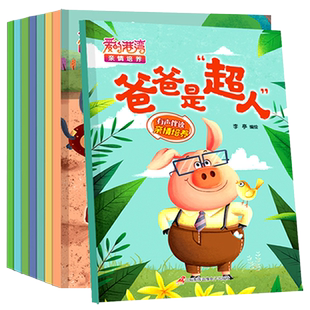 爱的港湾亲情绘本全套8册注音版幼儿园大班中班儿童早教故事绘本阅读3-6老师推荐儿童早教亲情培养与养成图画故事书亲子睡前陪读