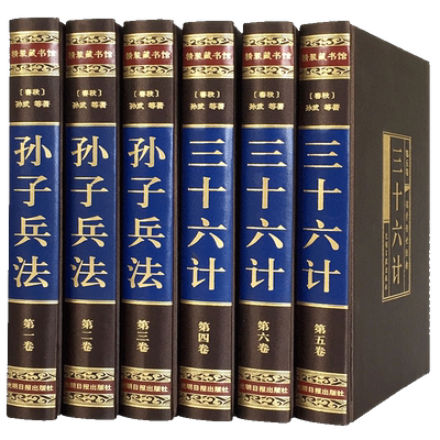 【绸面精装】孙子兵法与三十六计全套正版军事书籍大全 孙武原著全注全译中学生青少年成人版孙膑吴子36计中华书局 精装珍藏馆