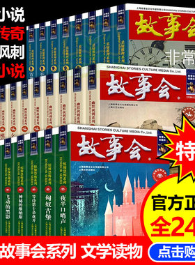 故事会珍藏本幽默讽刺悬念推理