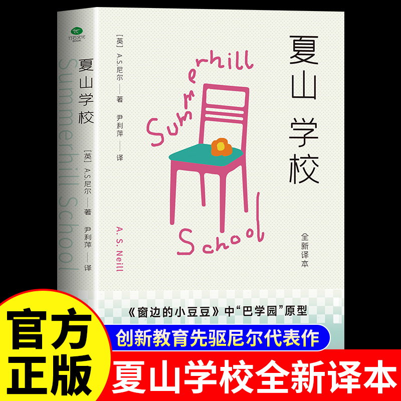夏山学校正版尼尔原著中文全译本