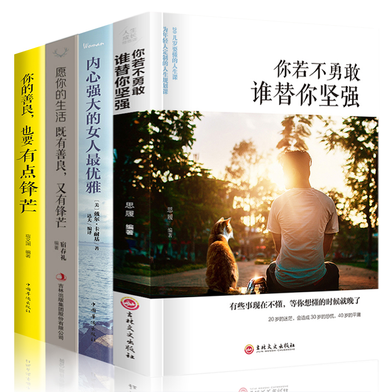 必看的提高情商气质书籍