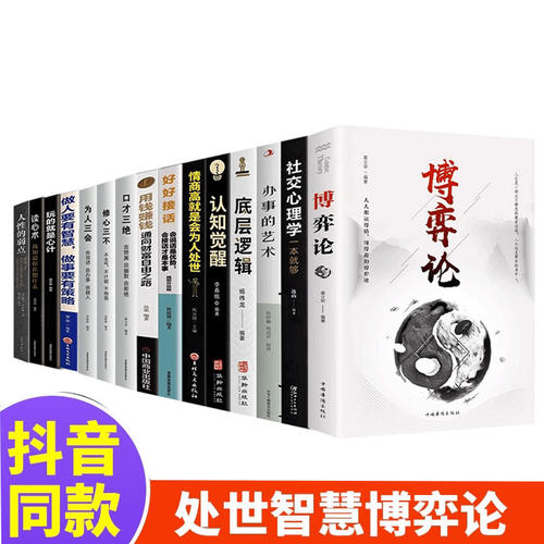 全套15册博弈论经商谋略人际交往
