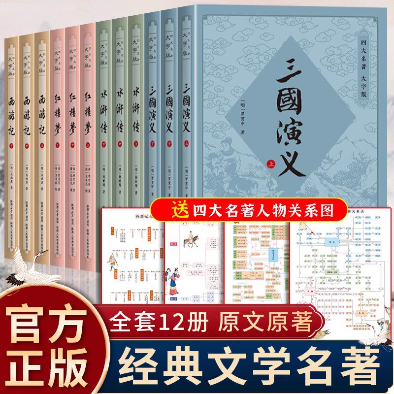 四大名著全套原著正版无删减 青少年版初中生版小学生五六年级西游记七年级必读红楼梦三国演义水浒传高中生原版白话文版本完整版