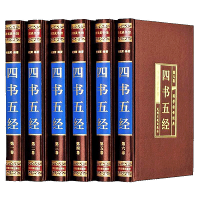 【绸面精装】四书五经原版全套正版 无删减中华国学经典书籍完整版非中华书局 全本文白对照论语大学中庸孟子诗经尚书周易春秋左传