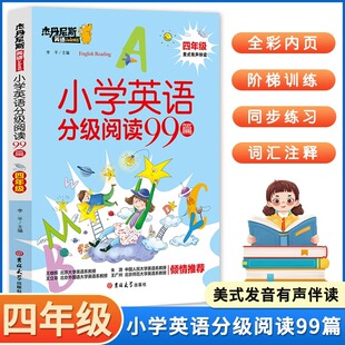 小学英语分级阅读99篇四年级 杰丹尼斯英语带音频英语分级阅读理解专项训练题课外拓展同步每日一练英语强化训练4年级上下册辅导书