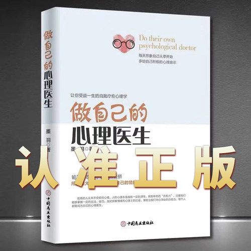 做自己的心理医生正版
