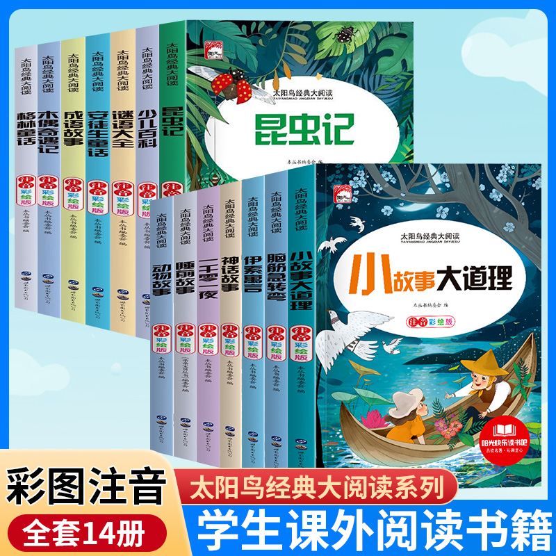 正版小学生一二三年级阅读课外书