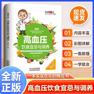 高血压饮食宜忌与调养正版 中老年养生食谱高血压饮食禁忌降压家常菜食谱高血压食疗一日三餐主食汤菜谱科学饮食降压餐做法菜谱书籍
