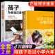 陪孩子走过小学六年正版 孩子为你自己读书樊登推荐 家庭教育育儿书籍父母必读正面管教好父母陪孩子终生成长小学生家庭教育指南书籍