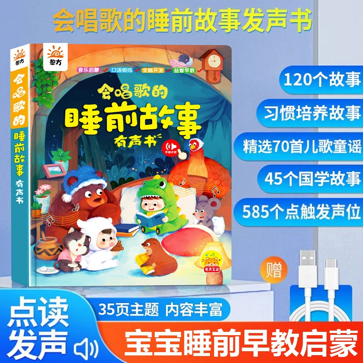 会唱歌的睡前故事发声书 会说话的早教点读书宝宝睡前故事婴幼儿有声读物伴读撕不烂0到23岁到6岁儿童音乐启蒙益智早教机书籍绘本