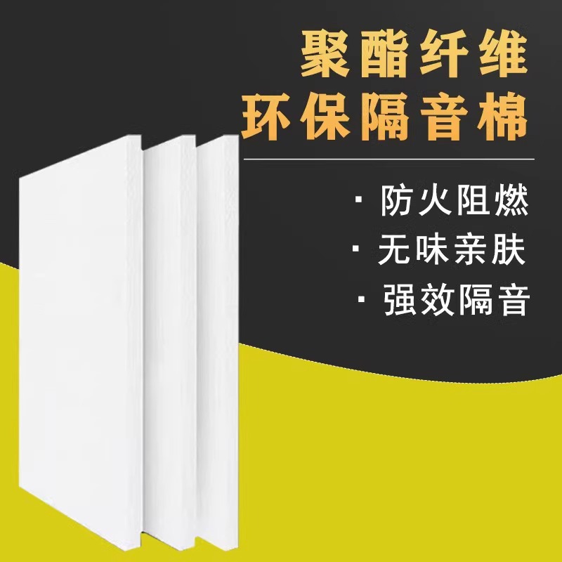 隔音棉聚酯纤维吸音棉ktv隔音天花板吊顶墙体填充专用超强消音棉