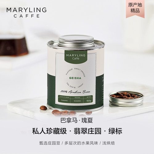 巴拿马进口瑰夏精品咖啡豆