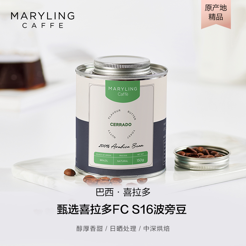 巴西喜拉多进口精品咖啡豆