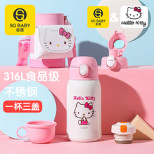 善趣 凯蒂猫联名款儿童保温杯宝宝幼儿园学生316不锈钢一杯三盖杯