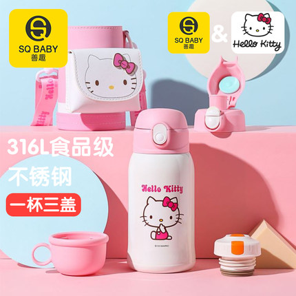 善趣 凯蒂猫联名款儿童保温杯宝宝幼儿园学生316不锈钢一杯三盖杯