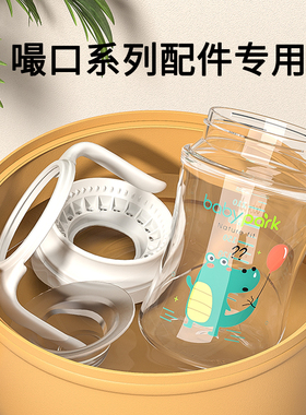 babypark学饮嘬口杯鸭嘴杯吸管杯一杯三用配件