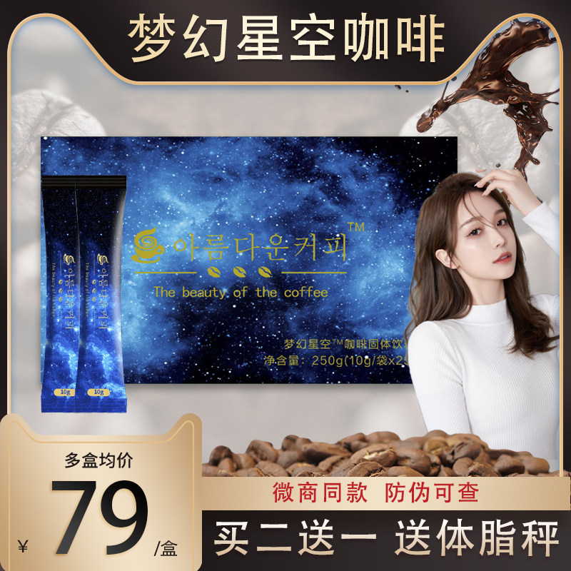 梦幻星空黑咖啡韩国加强版微商同款正品官方旗舰店kof咖啡