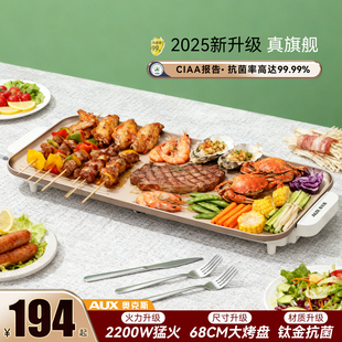 奥克斯2025新款家用烧烤盘家庭版烤肉盘烤肉专用电烤盘无烟煎烤盘