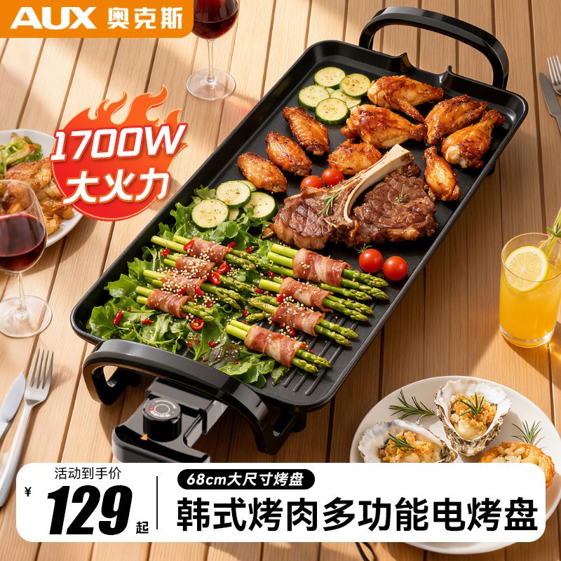 奥克斯韩式电烤盘家用无烟烧烤多功能大尺寸烤盘家庭煎烤肉专用锅