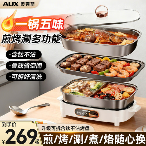 奥克斯多功能一体电烤盘涮烤锅