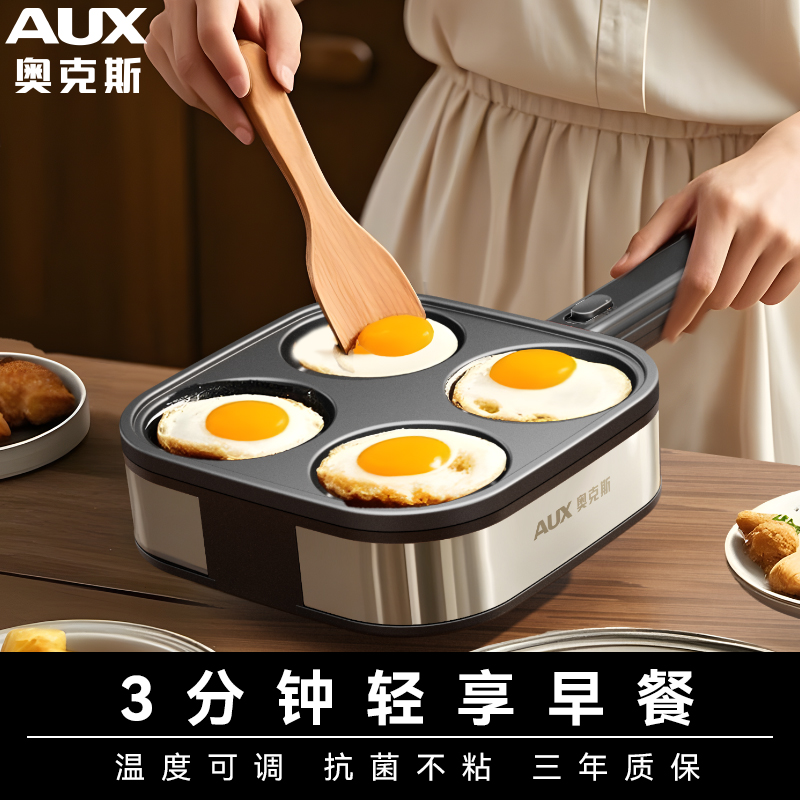 奥克斯2025新款四孔煎蛋锅可调温不粘锅煎蛋神器鸡蛋汉堡模具家用