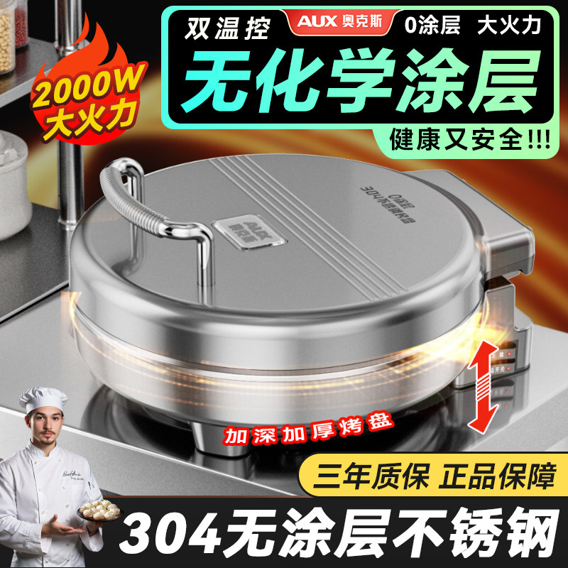 奥克斯不锈钢电饼铛无涂层双面加热多功能加深加大家用新款电煎锅