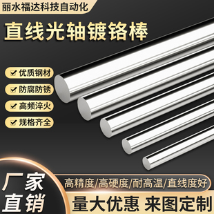 45号钢直线光轴硬轴软轴调质轴立柱等高柱矮柱托柱镀铬棒活塞杆