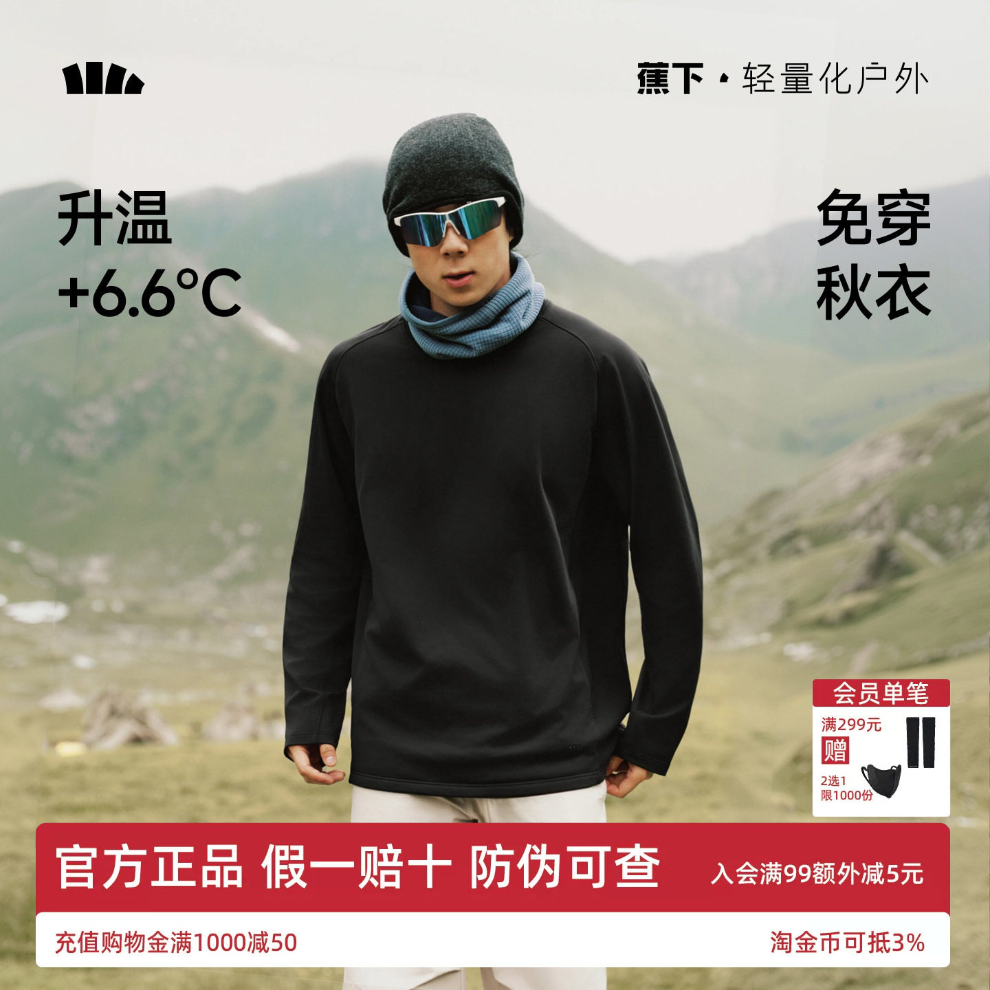 蕉下男士保暖T恤速干似羽绒长袖