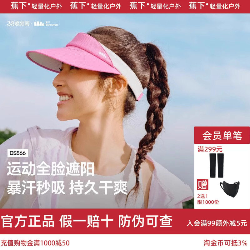 蕉下网球防晒帽速干空顶运动帽子