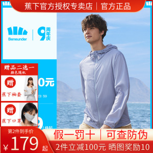蕉下防晒衣男新款外套焦下官方旗舰店官网防紫外线户外钓鱼防晒服