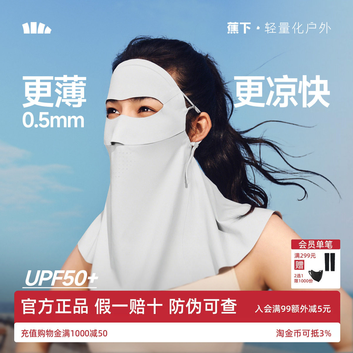 蕉下轻薄护颈防晒面罩女遮脖子