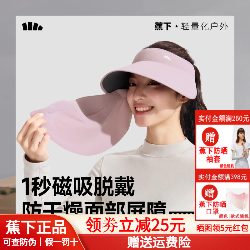 蕉下四季磁吸面罩防护帽防晒女款帽子秋冬防紫外线遮阳可拆空顶帽