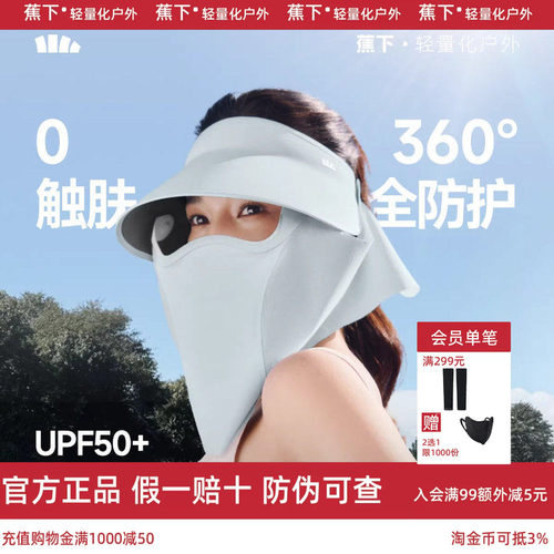 蕉下面护帽可拆磁吸面罩防晒帽