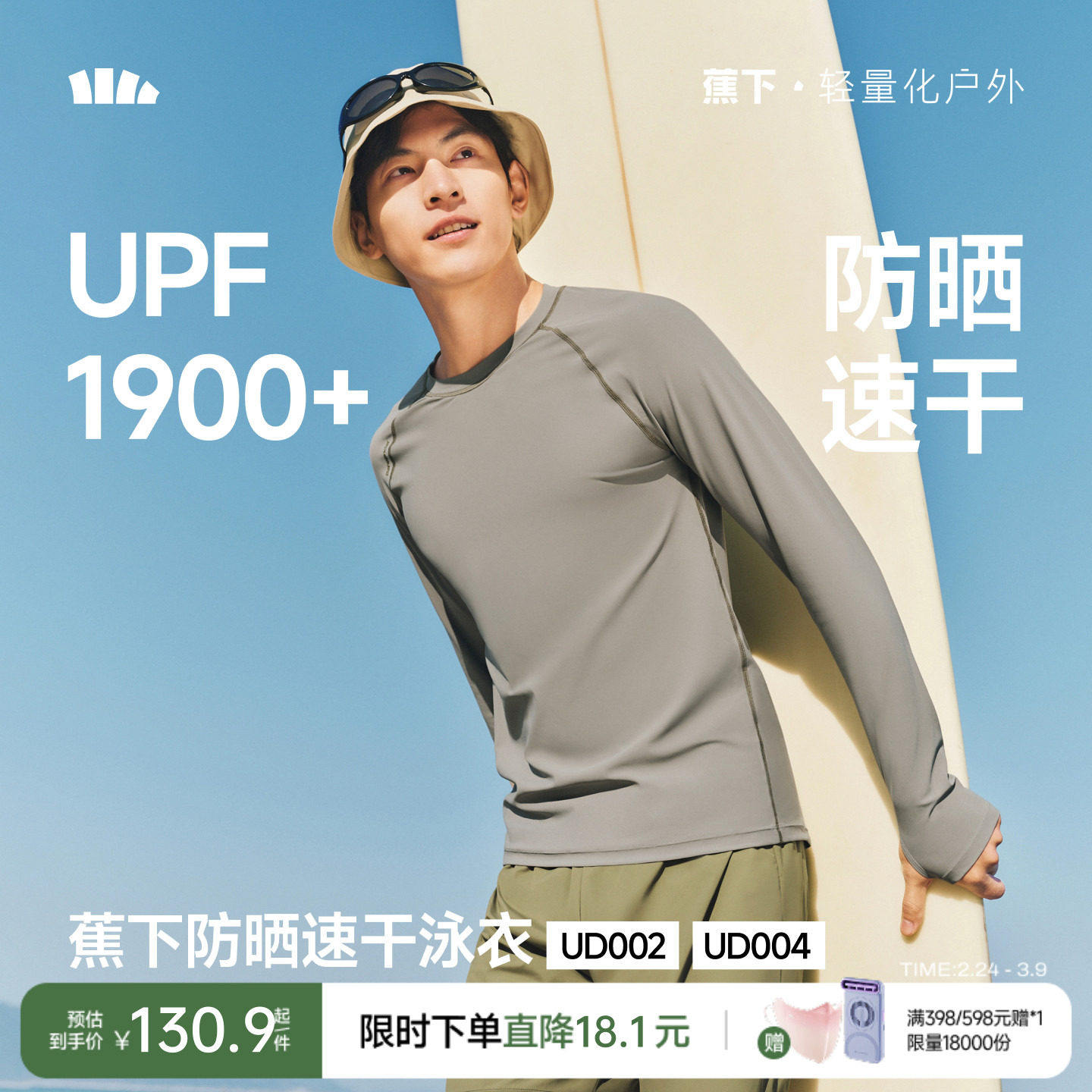 蕉下男泳衣户外防晒夏漂流长袖短裤速干衣海边冲浪潜水服泳装套装