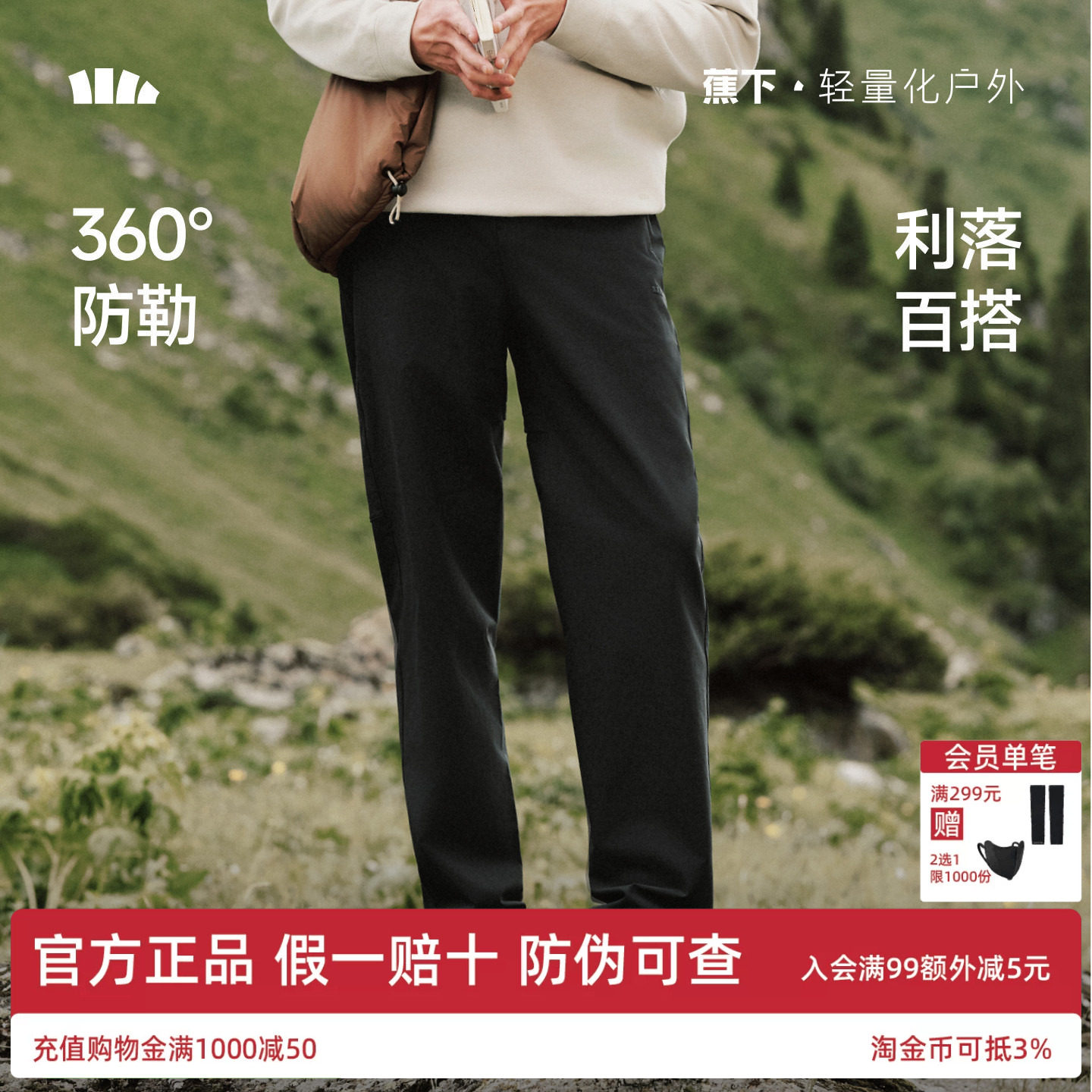 蕉下男士万向弹直筒裤软壳秋冬新