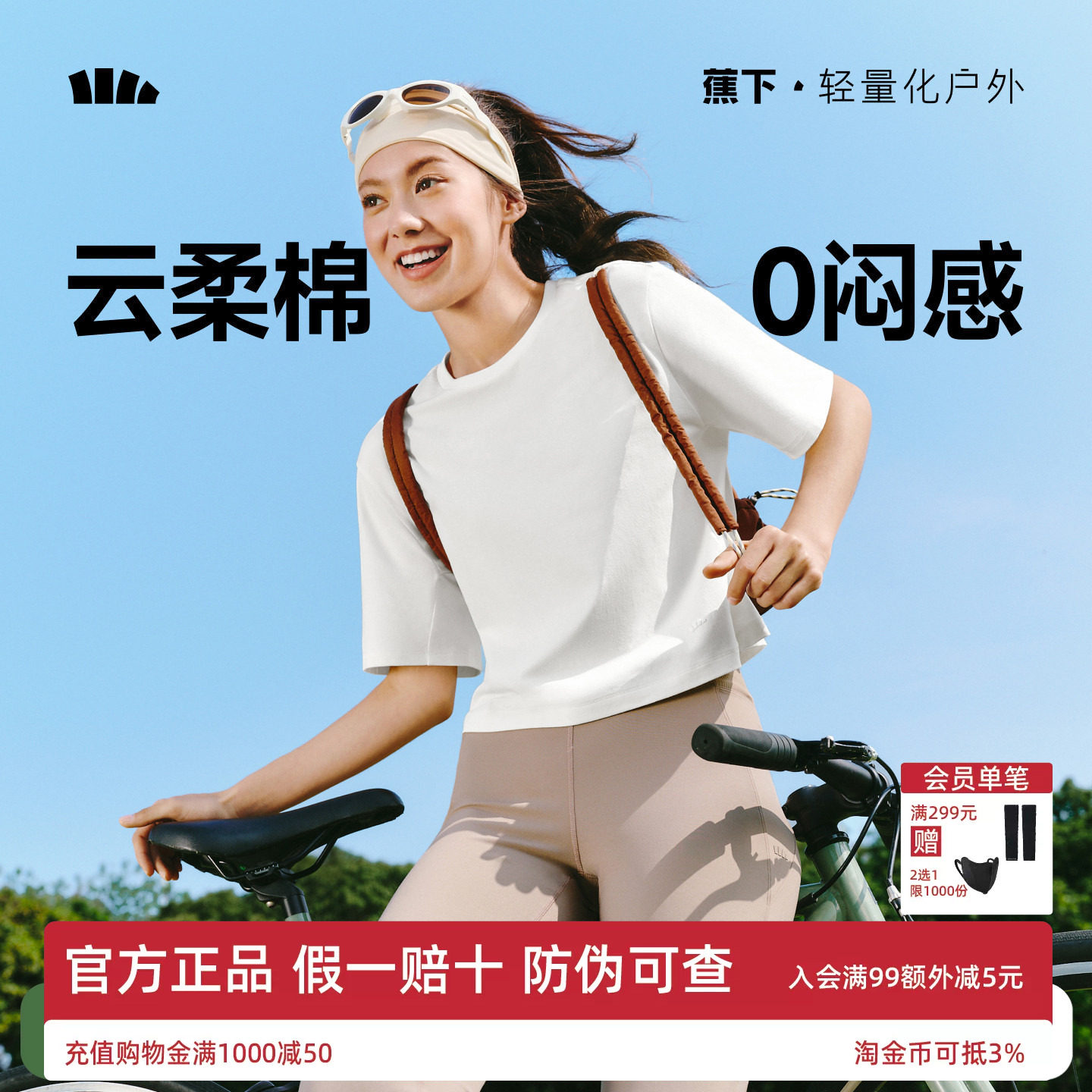 蕉下女透气棉质T恤春夏显瘦短袖
