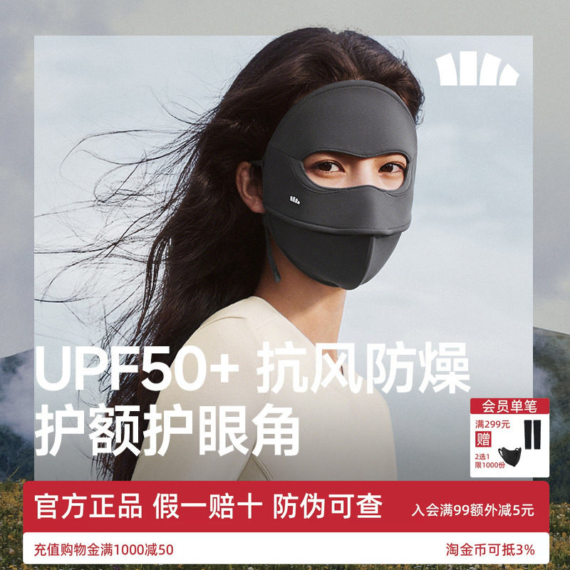 蕉下支架面罩四季防风全防护脸罩