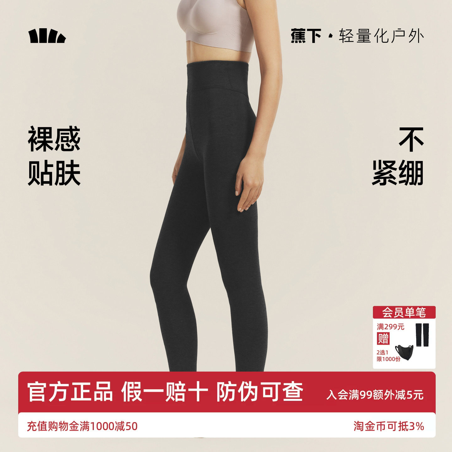蕉下女士高弹打底裤秋冬保暖秋裤