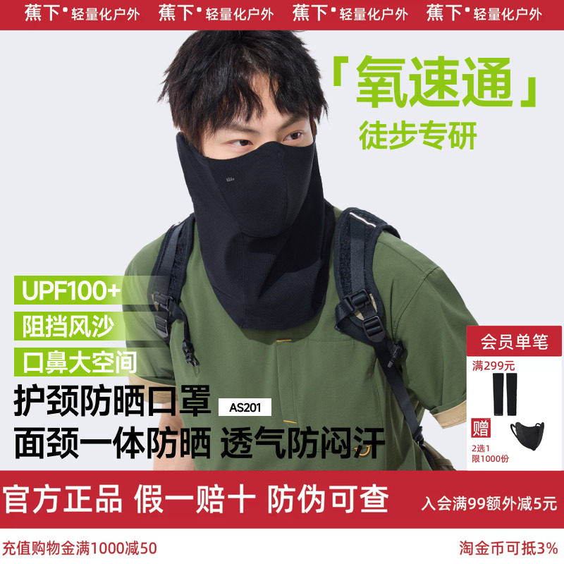 蕉下防晒面罩男款护颈徒步钓鱼