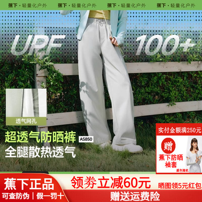 蕉下超透气防晒裤镰刀裤休闲裤