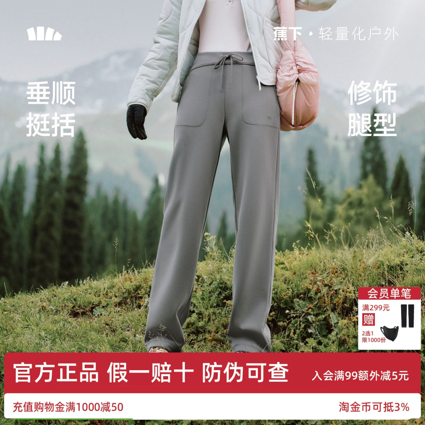 蕉下暴走直筒裤垂感显瘦超柔云感