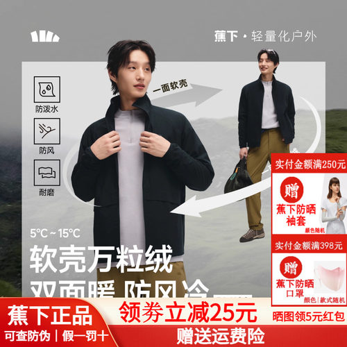 蕉下双面男万粒绒外套上衣软壳衣