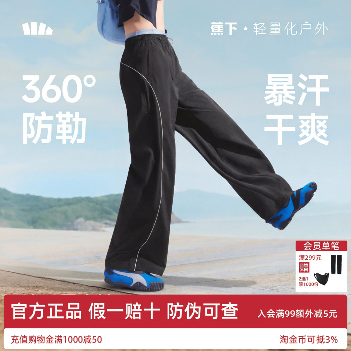 蕉下轻薄速干裤登山防风防晒裤