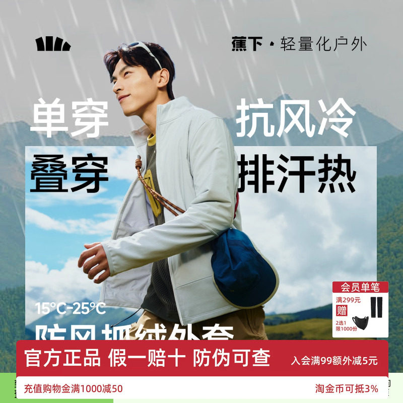 蕉下男抓绒外套户外内胆运动上衣