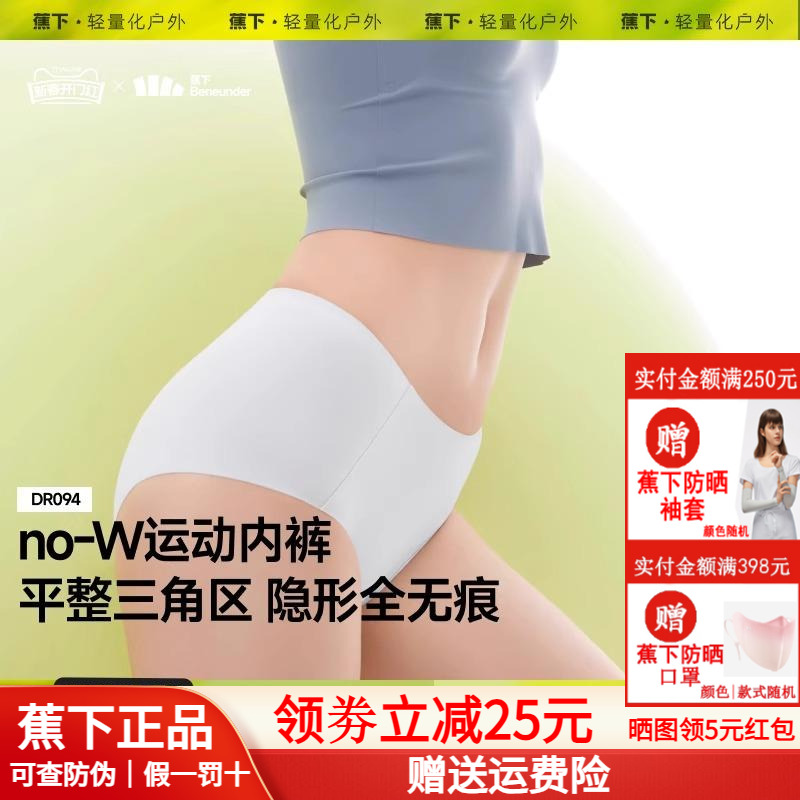 蕉下女士无痕内裤DR09425运动棉