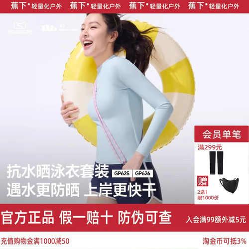 蕉下女防晒平角泳裤分体泳衣套装