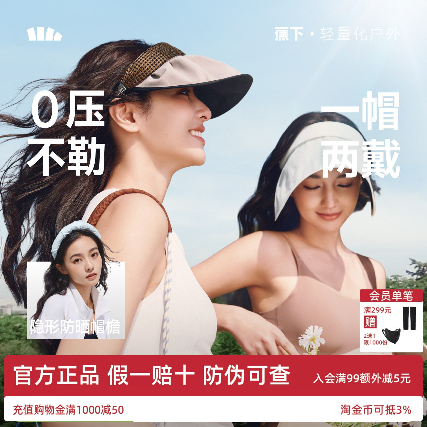 蕉下防晒头饰新防晒帽两用遮阳帽