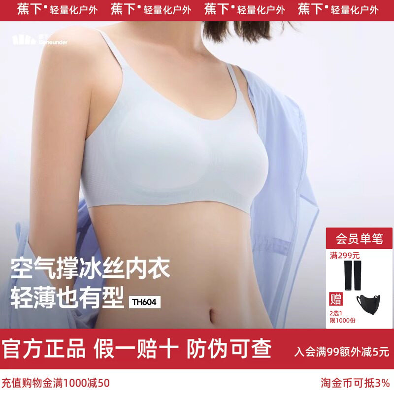 蕉下无痕文胸内衣女冰丝聚拢胸罩