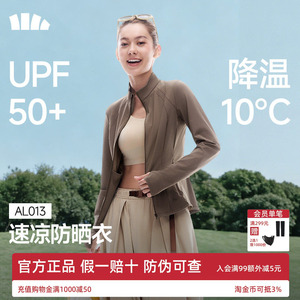 蕉下速凉防晒衣女显瘦冰丝凉感皮肤衣春夏修身运动瑜伽服速干外套