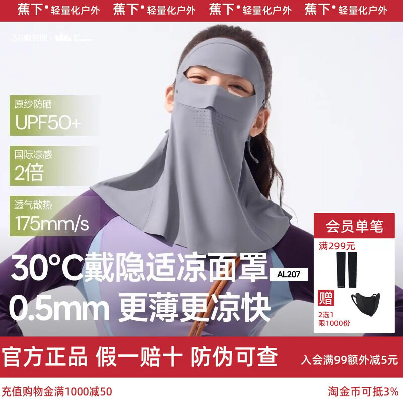 蕉下护颈防晒面罩开车防晒口罩